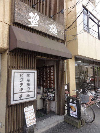 「塩梅」外観 1132458 