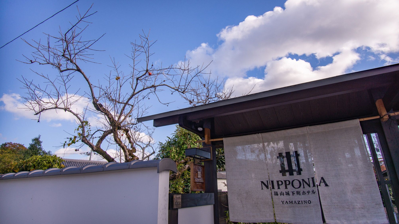 篠山城下町ホテル NIPPONIA3529022