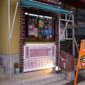 ほてる千家（新潟県 旅館） / 4