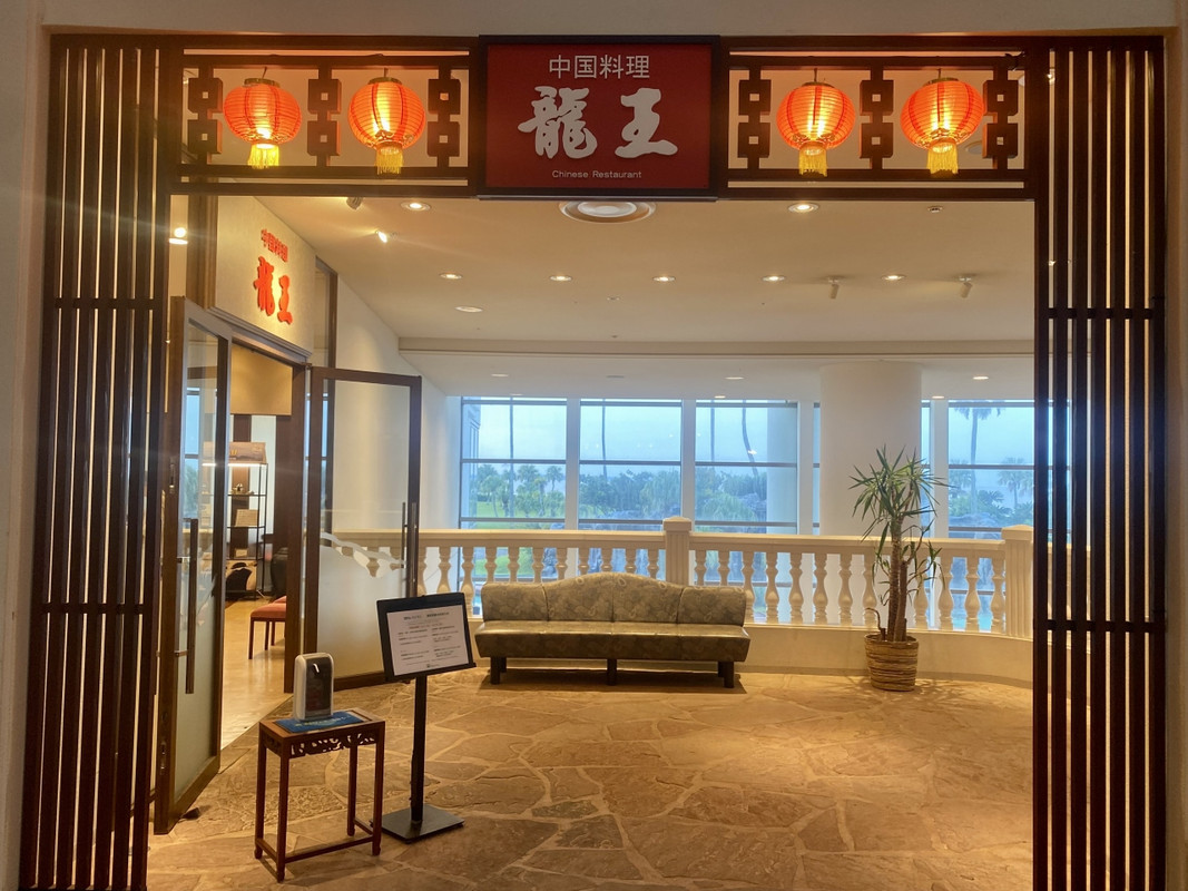 中華料理の龍王
