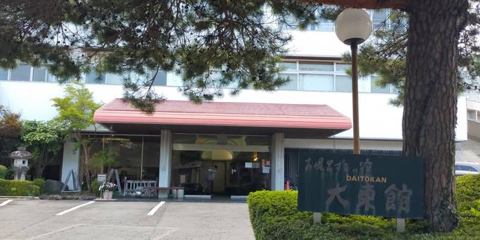 伊豆 伊東温泉 お風呂ずきの宿 大東館（静岡県 旅館） / 1