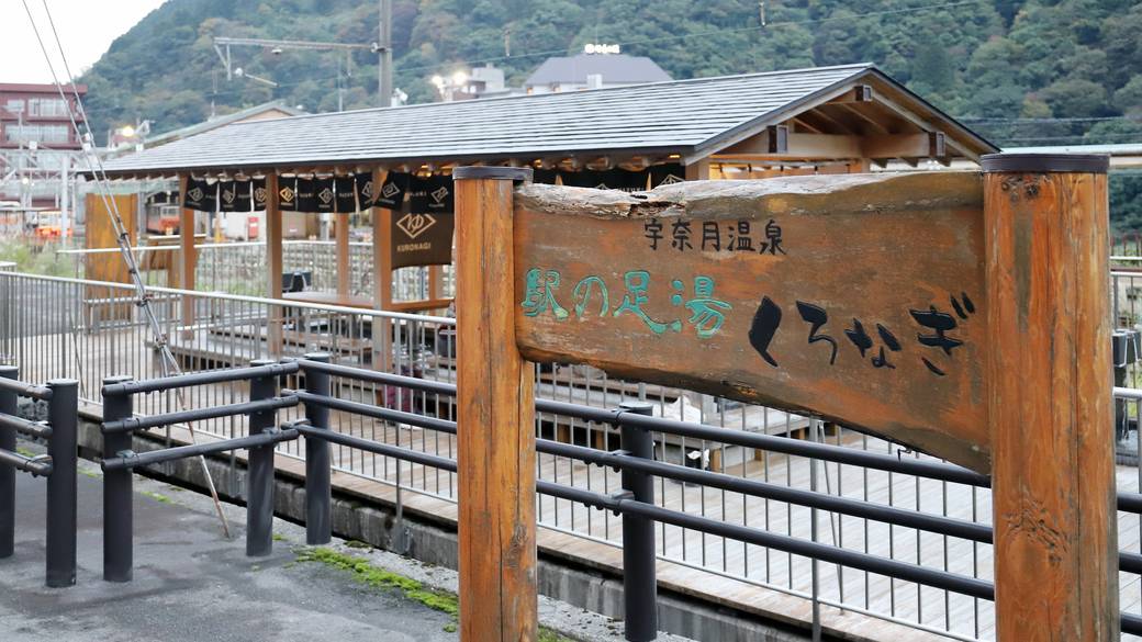 宇奈月温泉 足湯 / 3