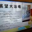 展望大浴場の案内