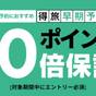 【神レア】お日にち限定！最大20％OFF★ご家族やグループ旅行に＜素泊＞ | 琴平パークホテル
