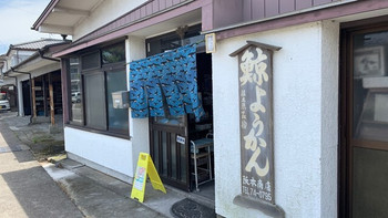 「阪本鯨ようかん店」 外観 107313192 