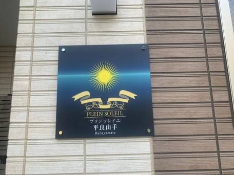 おうちホテル廿日市駅前 / 2