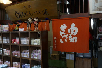 「白沢せんべい店」内観 990013 右に立つお嬢さん、残念ながらトリミングでカット
