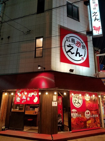 「広島赤焼えん 薬研堀店」 外観 59591389 