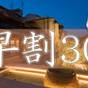 【早割30】【平日限定】30日前までの予約がとってもお得♪近江牛しゃぶしゃぶ♪朝食は和食ブッフェ | おごと温泉 びわこ緑水亭