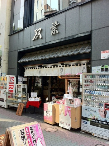「豆腐料理 双葉 人形町」 外観 18396512 人形町駅徒歩１分