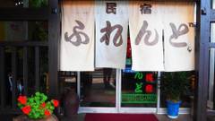 屋久島 素泊民宿 ふれんど