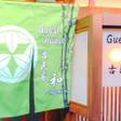 Guest House 古民家 和