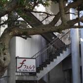 フォルテ（八丈島）（東京都 ビジネスホテル） / 4