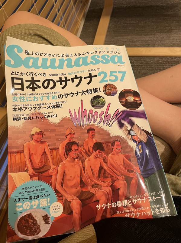 サウナー愛に溢れる雑誌