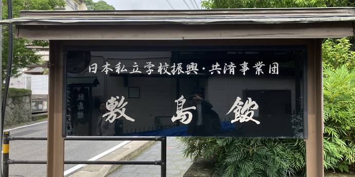 敷島館（神奈川県 旅館） / 1