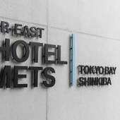 JR東日本ホテルメッツ プレミア 東京ベイ新木場（東京都 ビジネスホテル） / 4