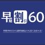 【さき楽60】 早期予約  茹で蟹足食べ放題・飲み放題付～オープンキッチンが自慢の劇場型ビュッフェ | 北陸最大級の庭園露天風呂の宿 清風荘（福井県あわら市）