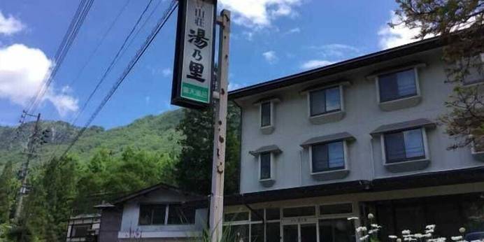 平湯温泉 山荘 湯乃里（岐阜県 旅館） / 1