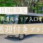 【1日3組限定】東照宮も徒歩圏内の周辺エリアへ送迎付！車なしでも安心×源泉露天風呂付客室（素泊まり） | 日光温泉 ホテルユーロシティ