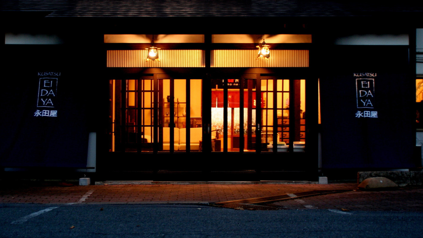 和モダンで温かな「草津温泉宿 永田屋」3750979