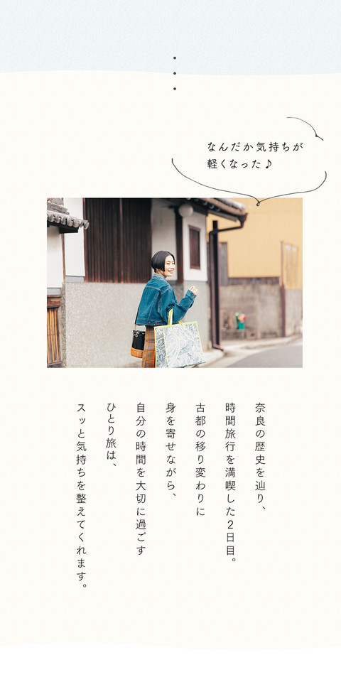 自分の時間を大切に。時を越えた奈良の美しさに浸るひとり旅 - 19