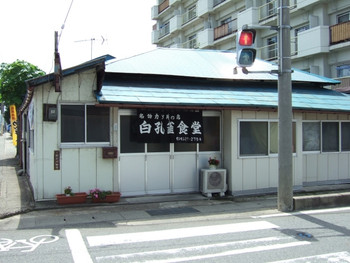 「白孔雀食堂」外観 602219 