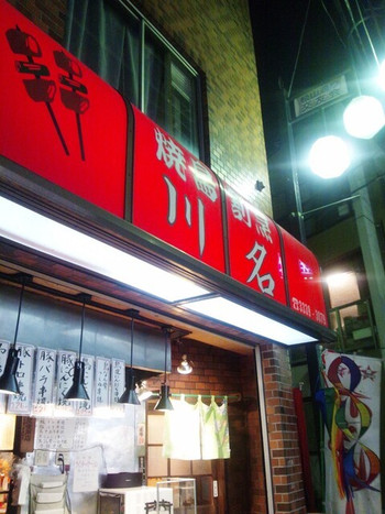 「川名」外観 945709 