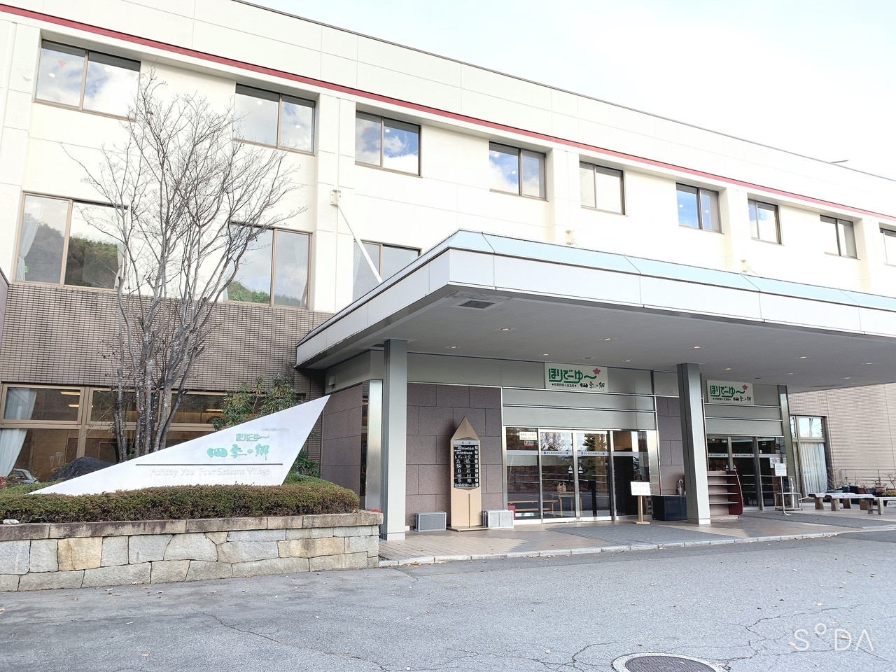 ホテルに山荘、コテージ…さまざまな楽しみ方ができる温泉リゾート3449792