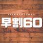 【早割60】60日前までのご予約のお客様におすすめ!1泊2食付プラン※さき楽※ | 層雲峡マウントビューホテル