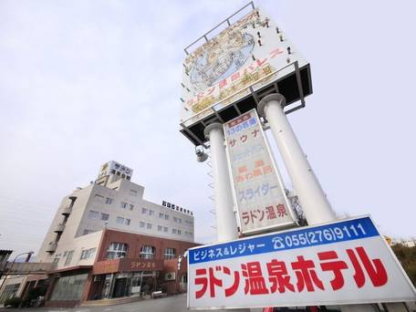 竜王ラドン温泉ホテル 湯ーとぴあ / 5