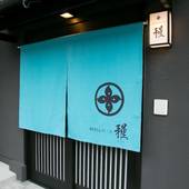 ホスタ梅小路 雅(京都府 町家) / 4