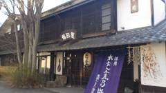 尾瀬かまた宿温泉 水芭蕉乃湯 梅田屋旅館