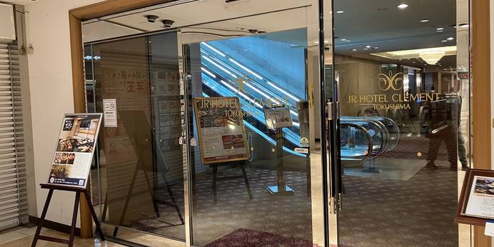 JRホテルクレメント徳島(徳島県 シティホテル) / 1