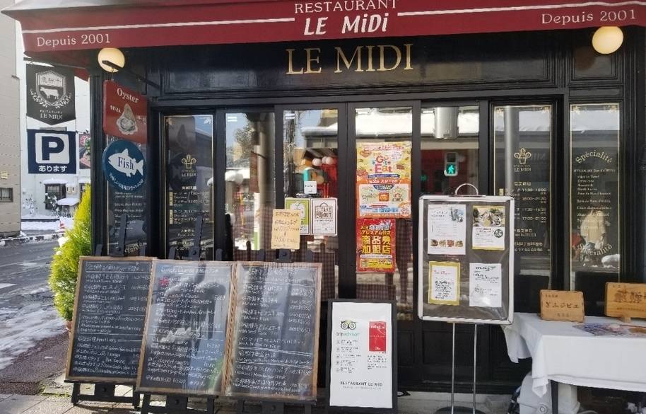 老舗店 レストラン ル・ミディ / 1