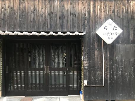 ゲストイン ちた / 1