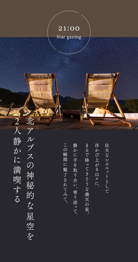 白馬の絶景に包まれて。大切な日を彩るグランピング - 13