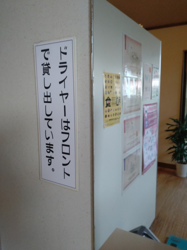 ドライヤーはフロントで借りる