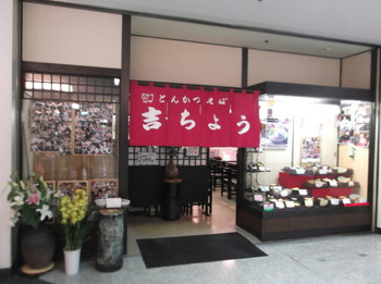 「吉ちょう」外観 1145531 福井放送会館、地下１Fにありますよ～。
