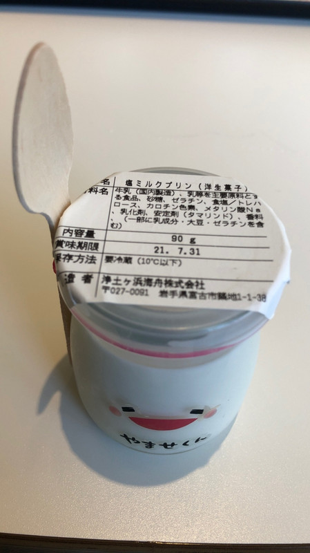 塩ミルクプリン360円