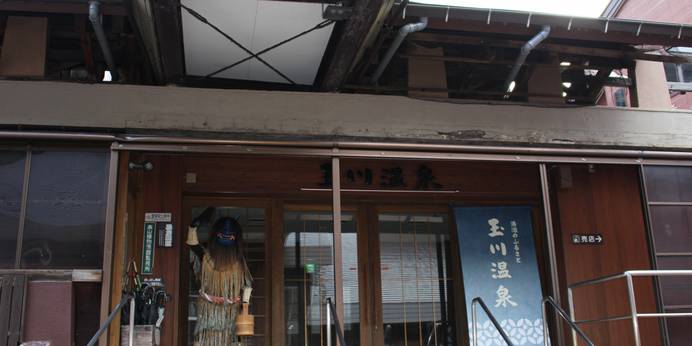 効能溢れる癒しの湯治宿 玉川温泉(秋田県 旅館) / 1