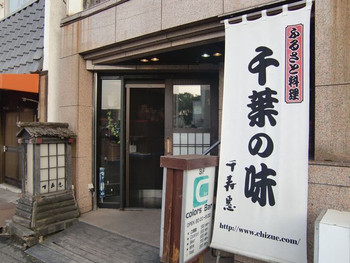 「千寿惠」外観 1128943  