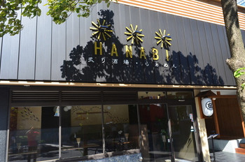 「HANABI」外観 1175675 