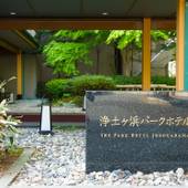 三陸海岸 浄土ヶ浜パークホテル（岩手県 リゾートホテル） / 5