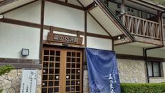 かくれ里の宿 森の交流館