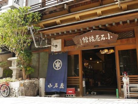 渋温泉 小石屋 旅館 / 1