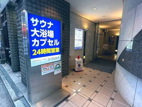 カプセル イン 大塚 / 3