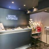 ホテルリブマックス横浜関内駅前（神奈川県 ビジネスホテル） / 3