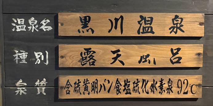 黒川温泉 いこい旅館(熊本県 旅館) / 1