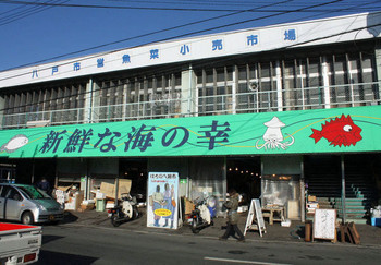 「魚菜小売市場」 外観 11371096 陸奥湊駅徒歩１分