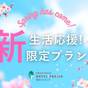 【新生活応援セール】《素泊まり》スタンダードプラン  ☆★楽天AWD受賞記念★☆ | 静鉄ホテルプレジオ沼津